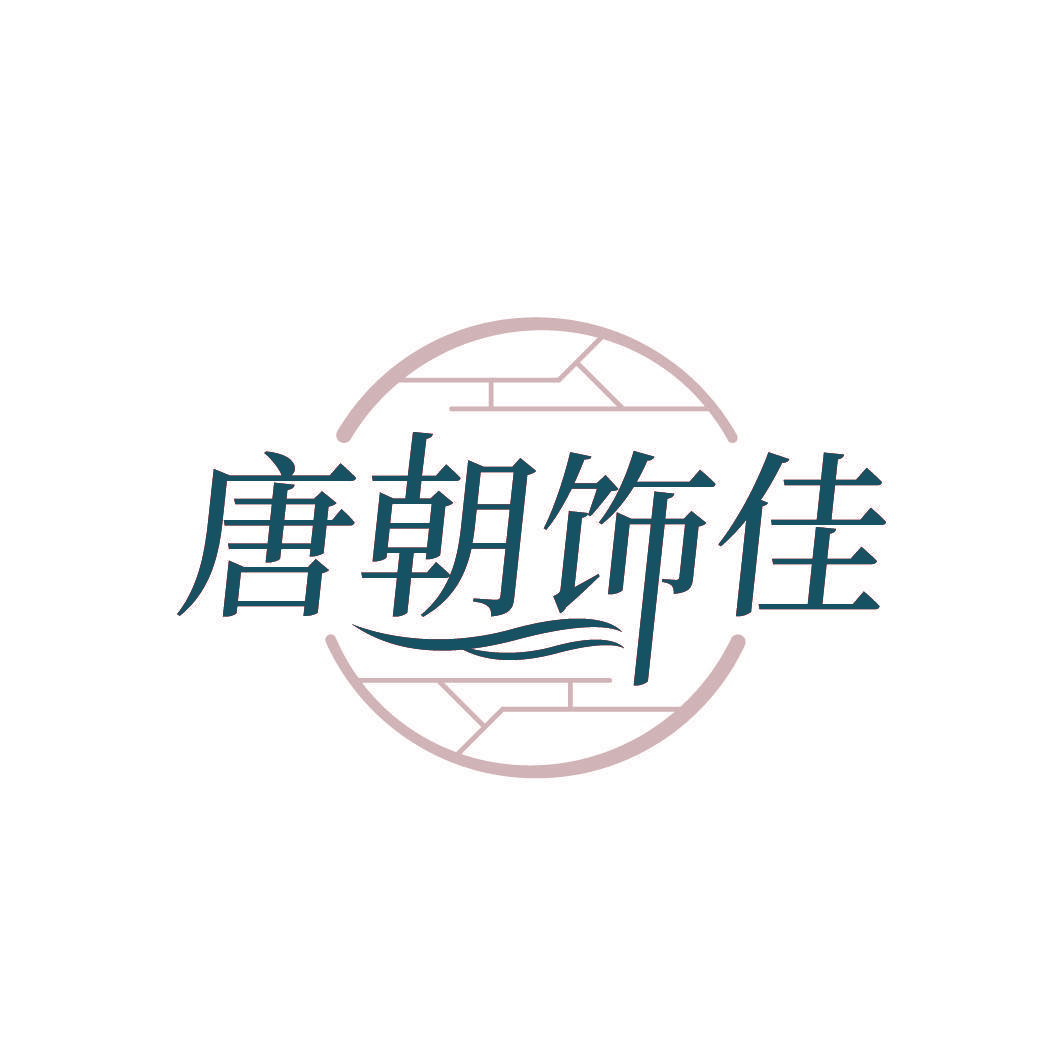 唐朝饰佳