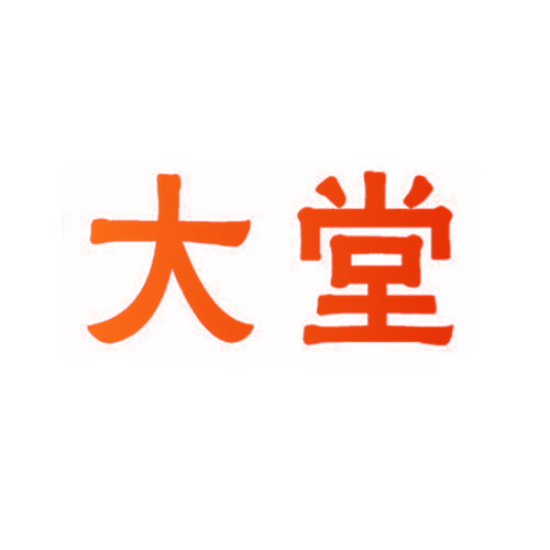 大堂