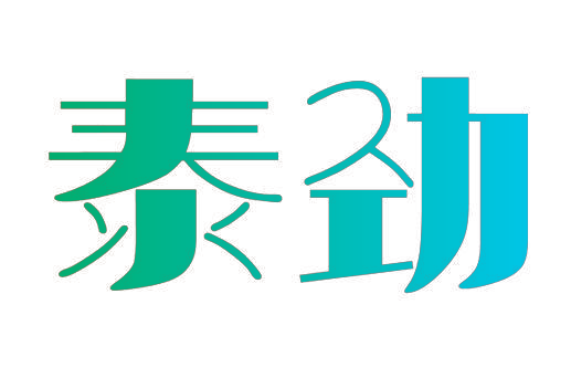 泰劲