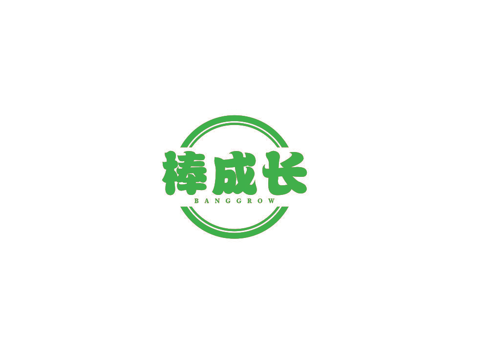 棒成长 BANGGROW