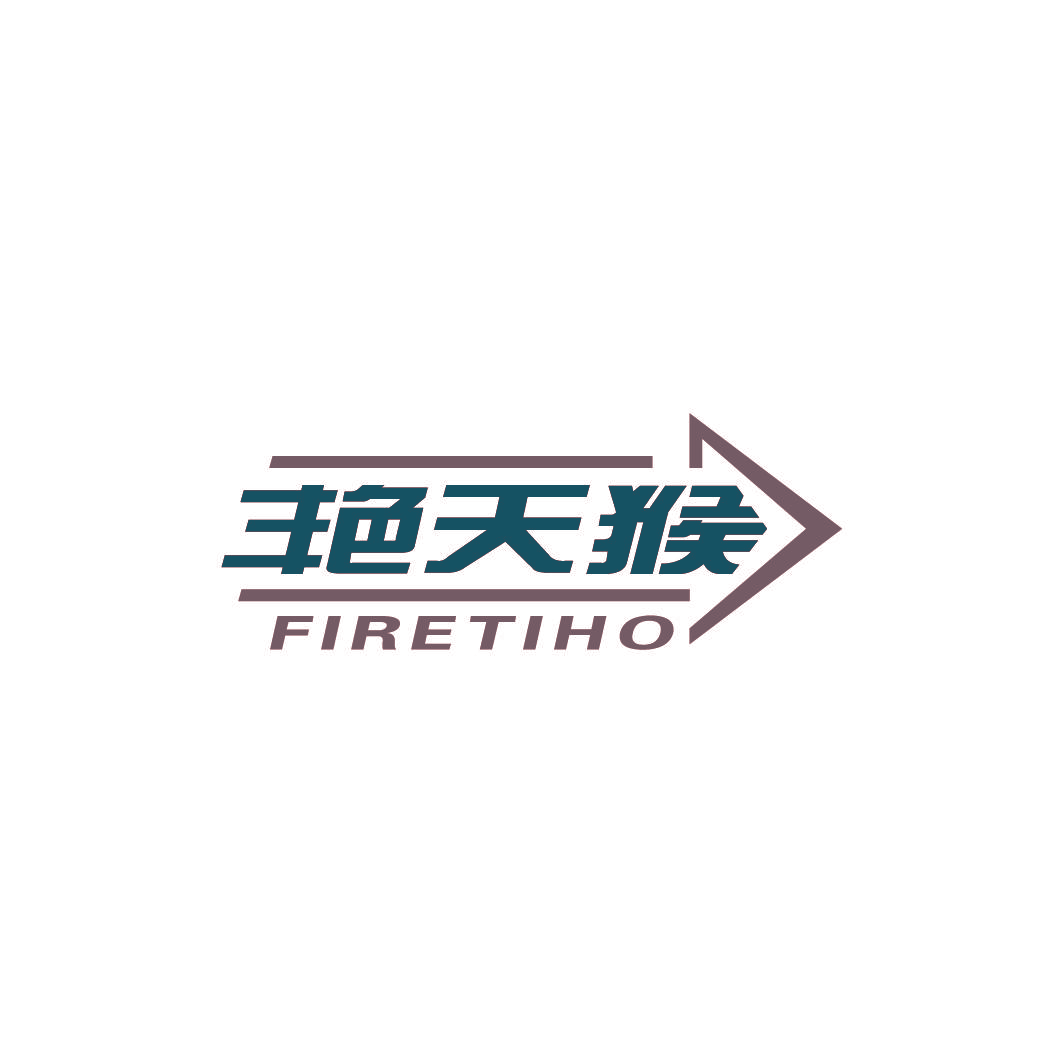 艳天猴 FIRETIHO