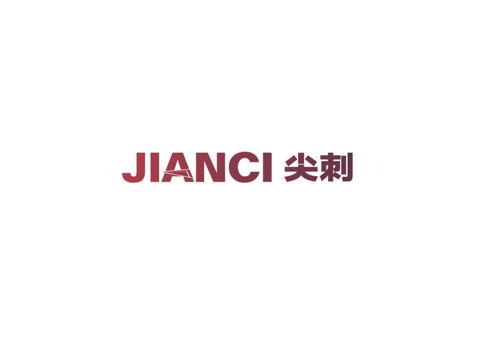 尖刺