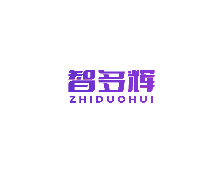 智多辉