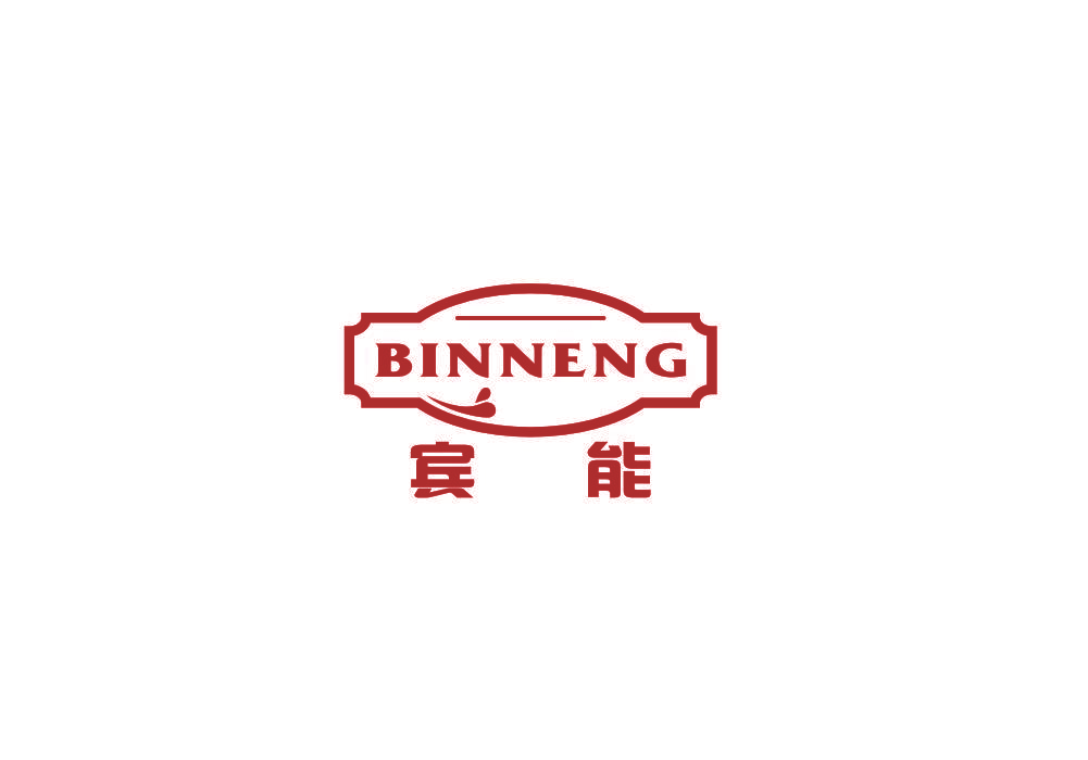 宾能