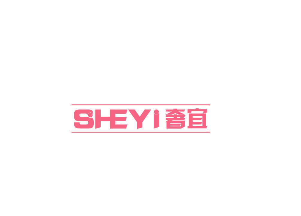 奢宜
