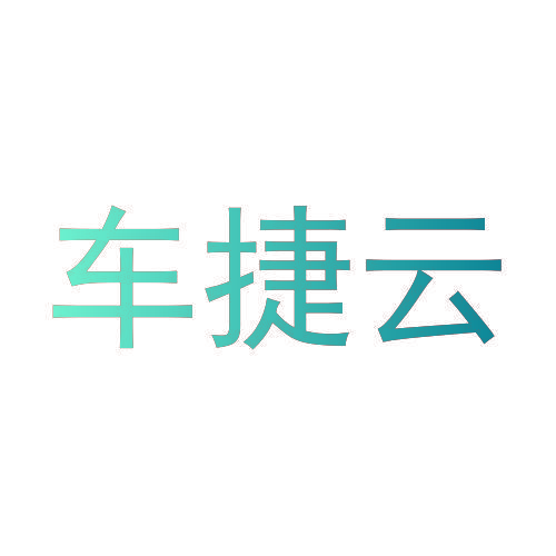 车捷云