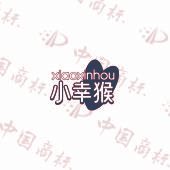 小幸猴 XIAOXINHOU