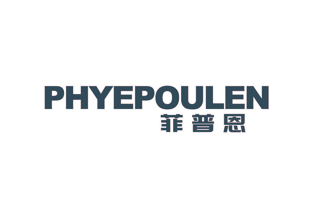 菲普恩 PHYEPOULEN
