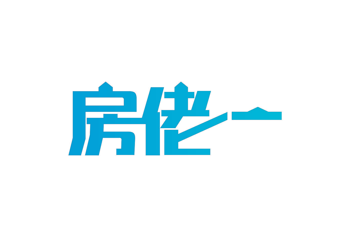 房佬一