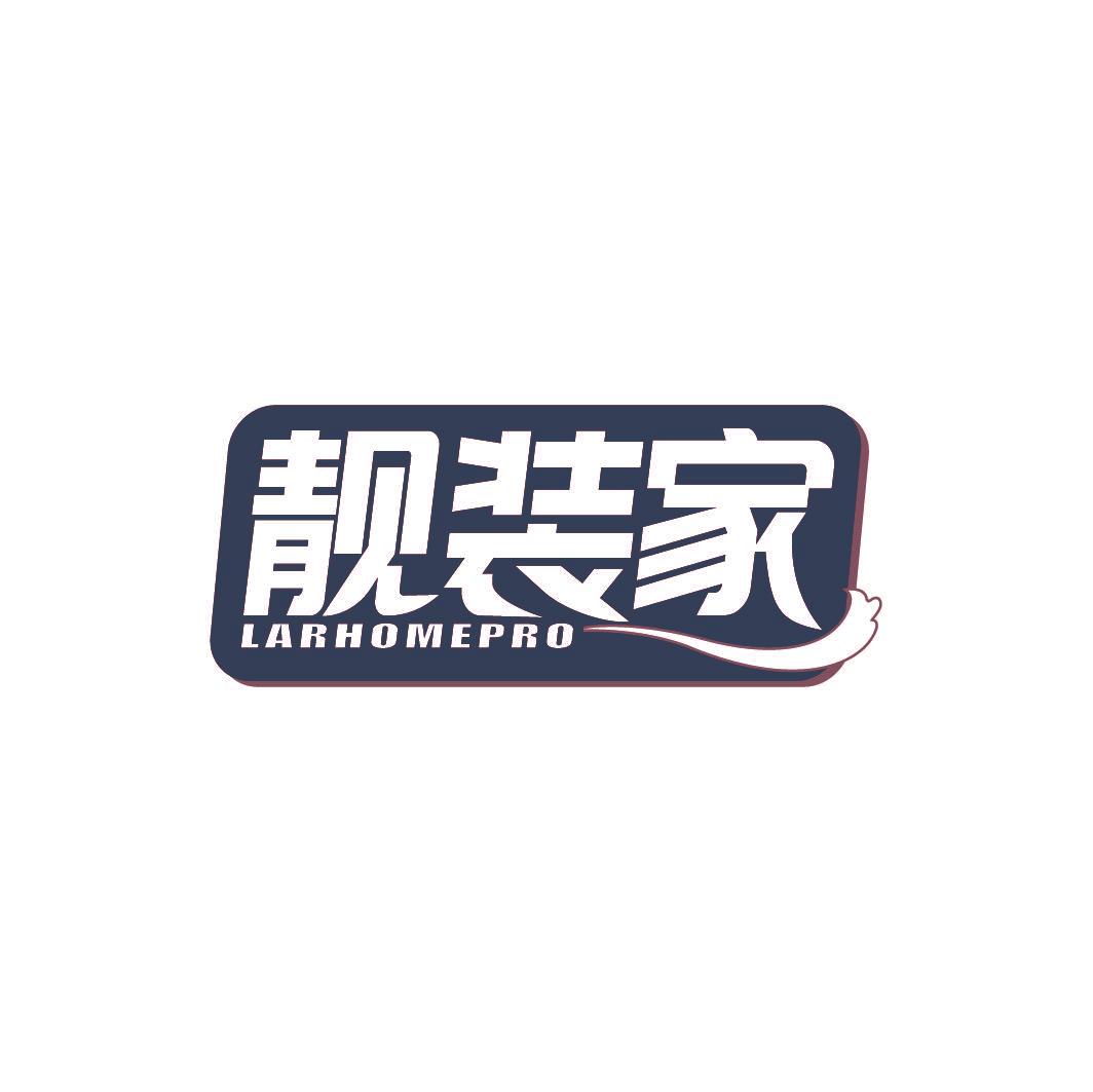 靓装家 LARHOMEPRO