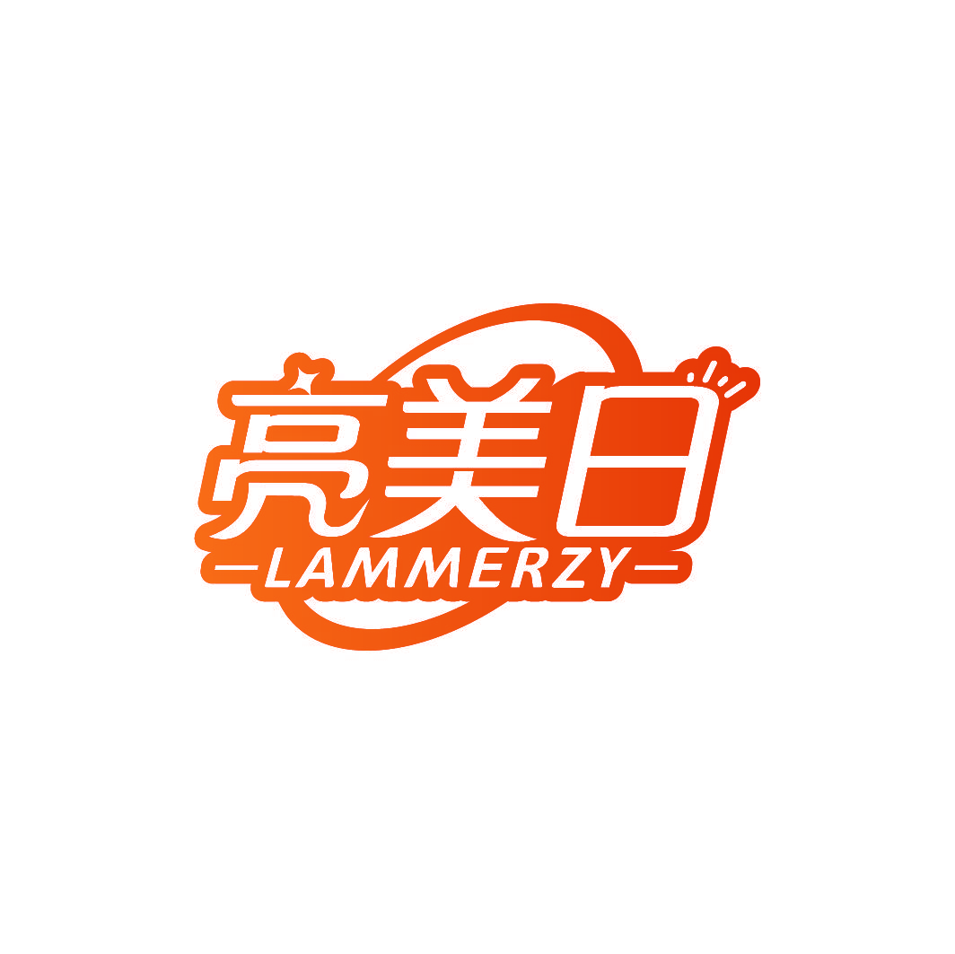 亮美日 LAMMERZY