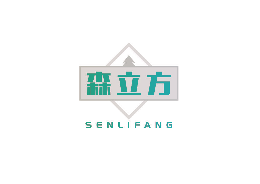 森立方