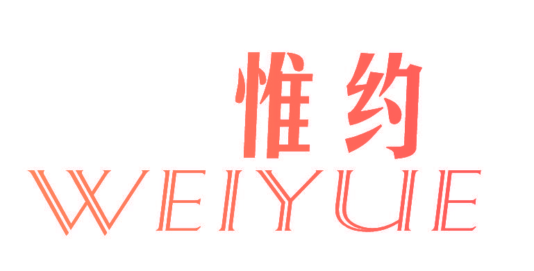 惟约