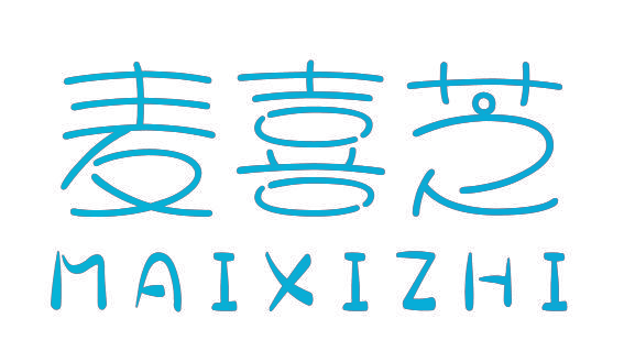 麦喜芝
