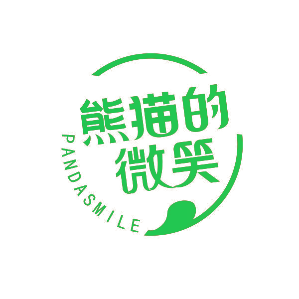 熊猫的微笑 PANDASMILE