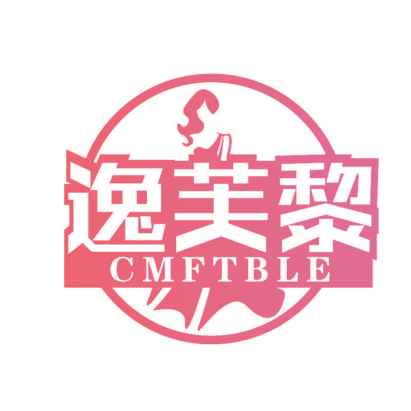 逸芙黎 CMFTBLE