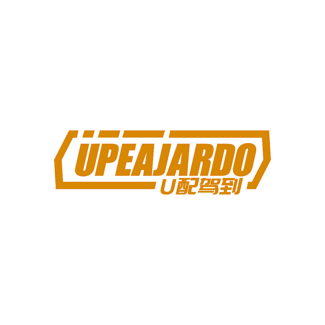 U 配驾到 UPEAJARDO