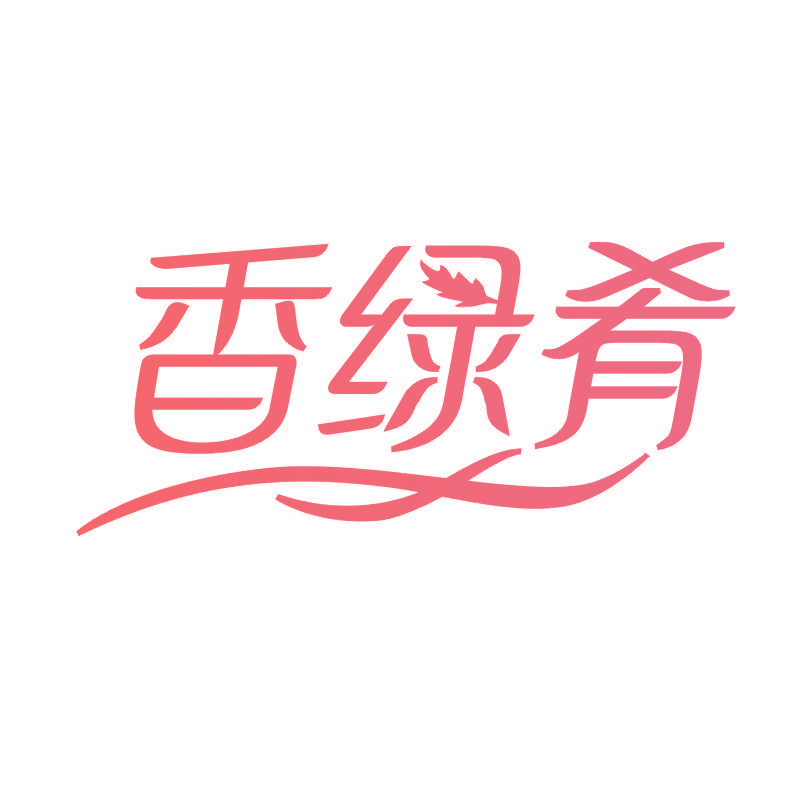 香绿肴