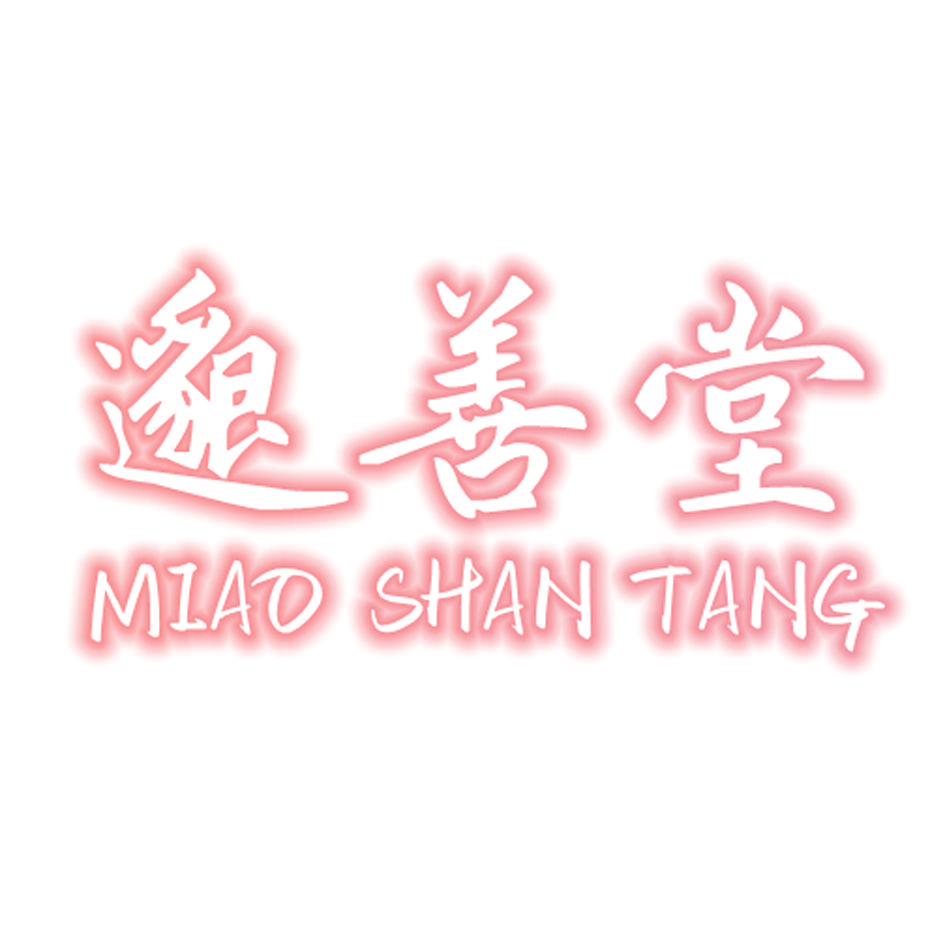 邈善堂