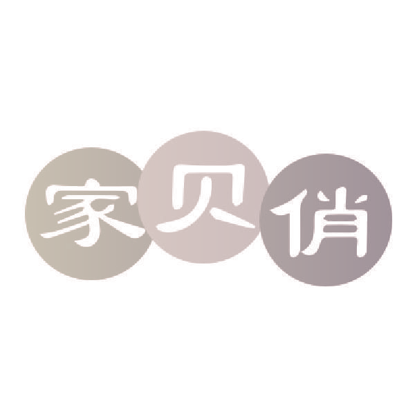 家贝俏
