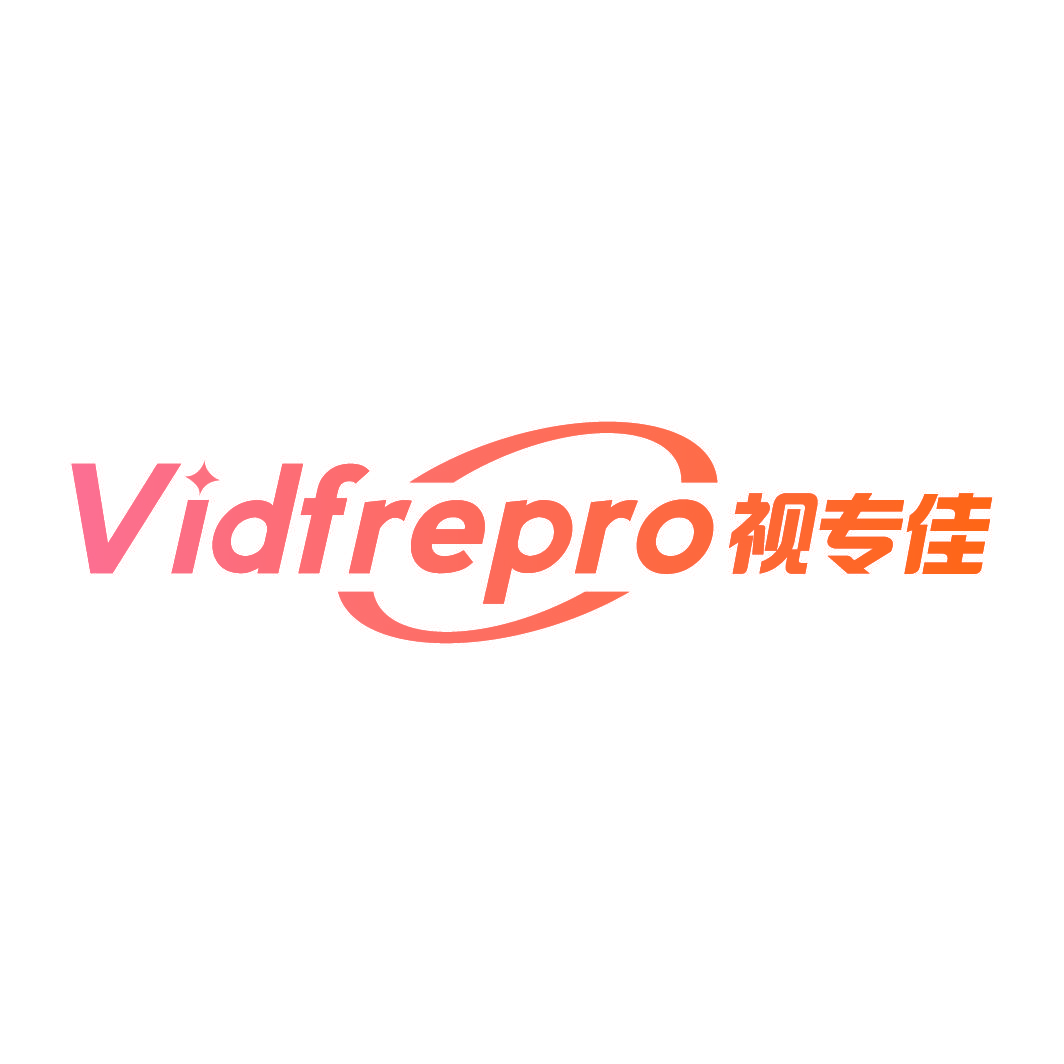 视专佳 VIDFREPRO