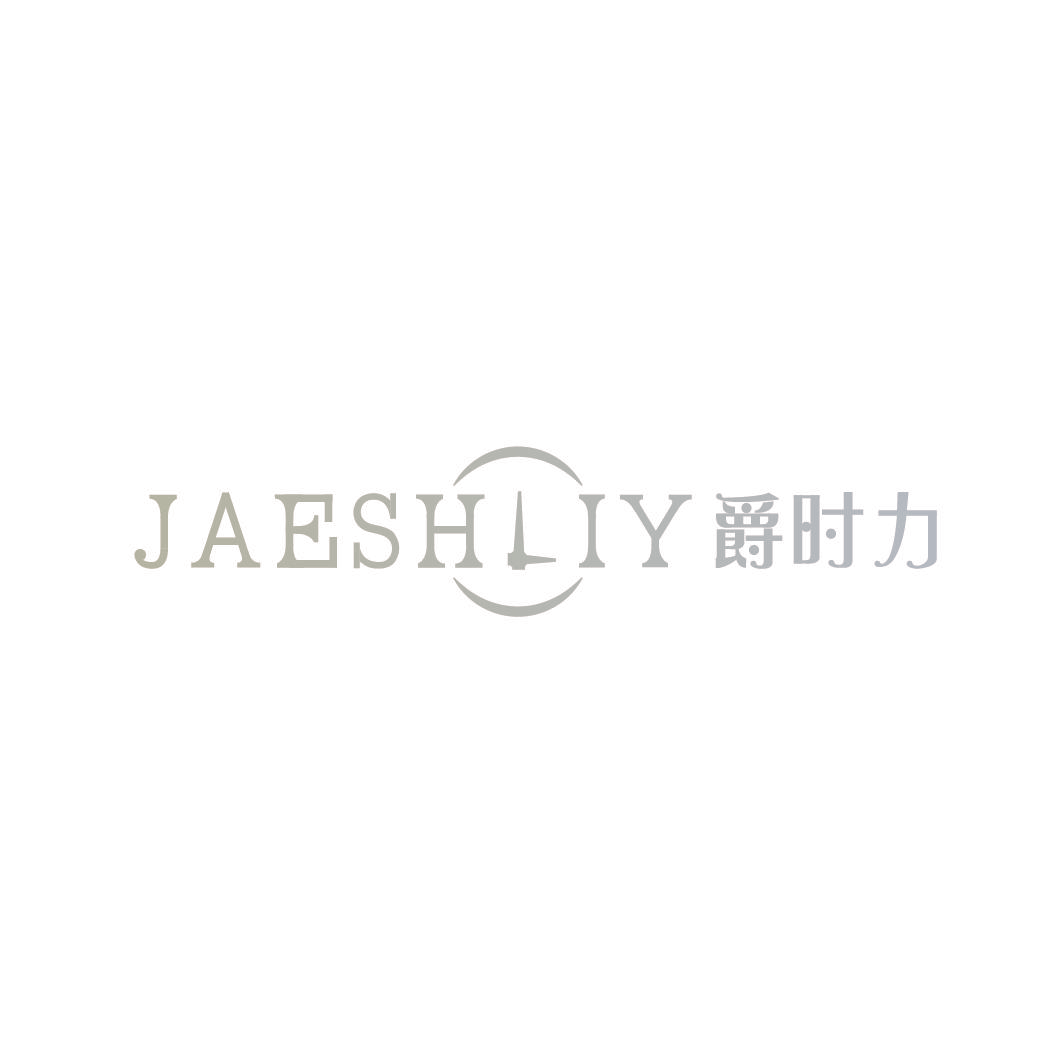 爵时力 JAESHLIY