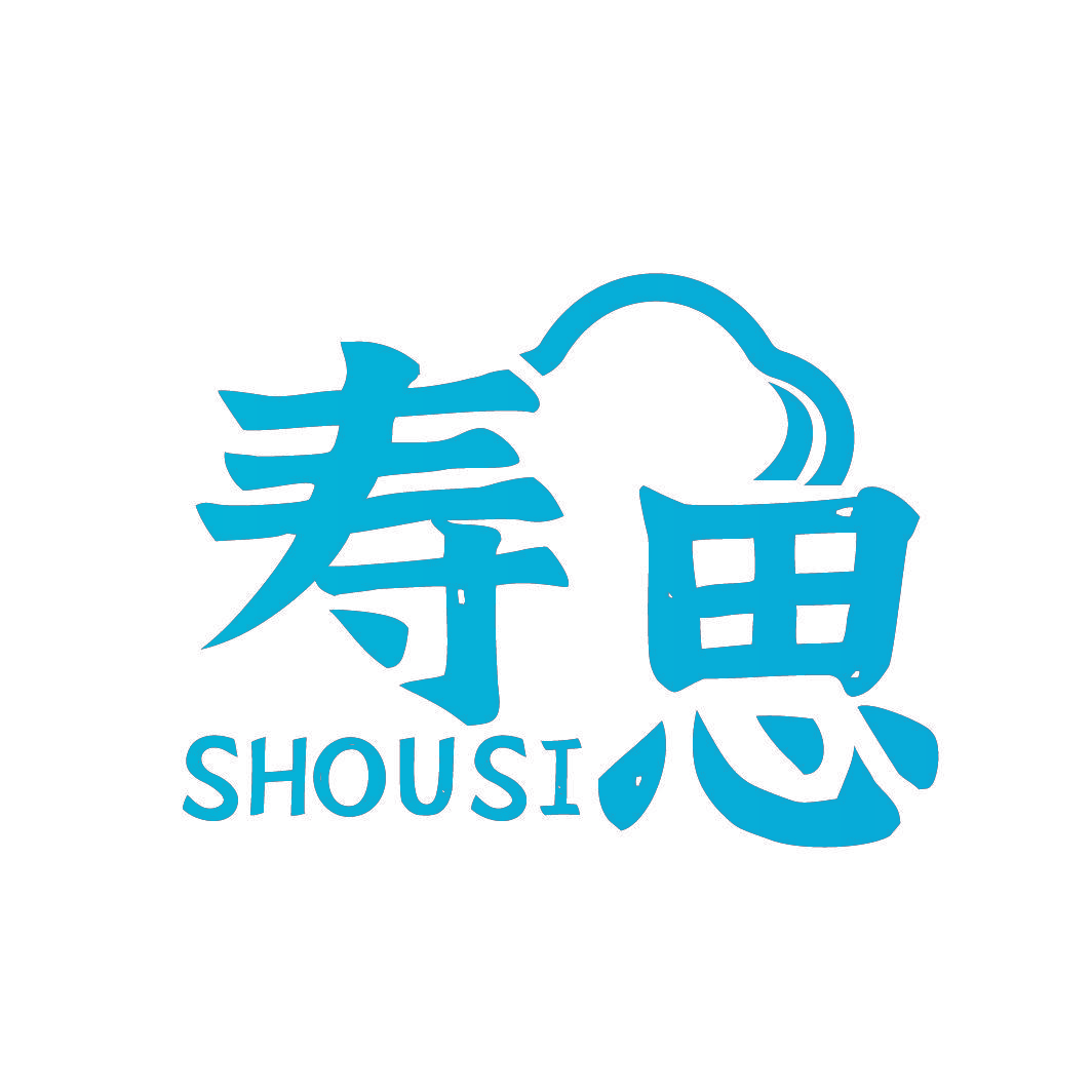 寿思