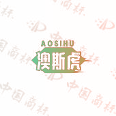 澳斯虎