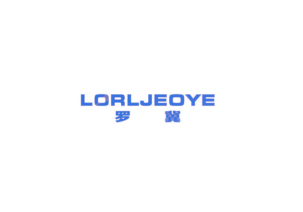 罗冀  LORLJEOYE