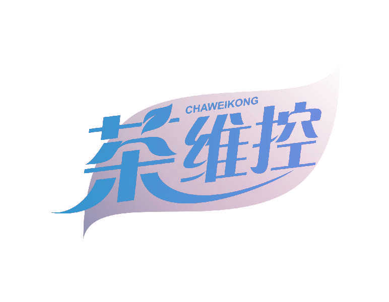 茶维控