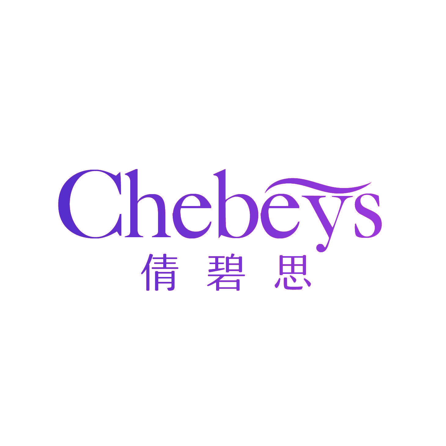 倩碧思 CHEBEYS