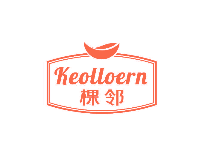 棵邻 KEOLLOERN