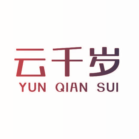 云千岁YUNQIANSUI