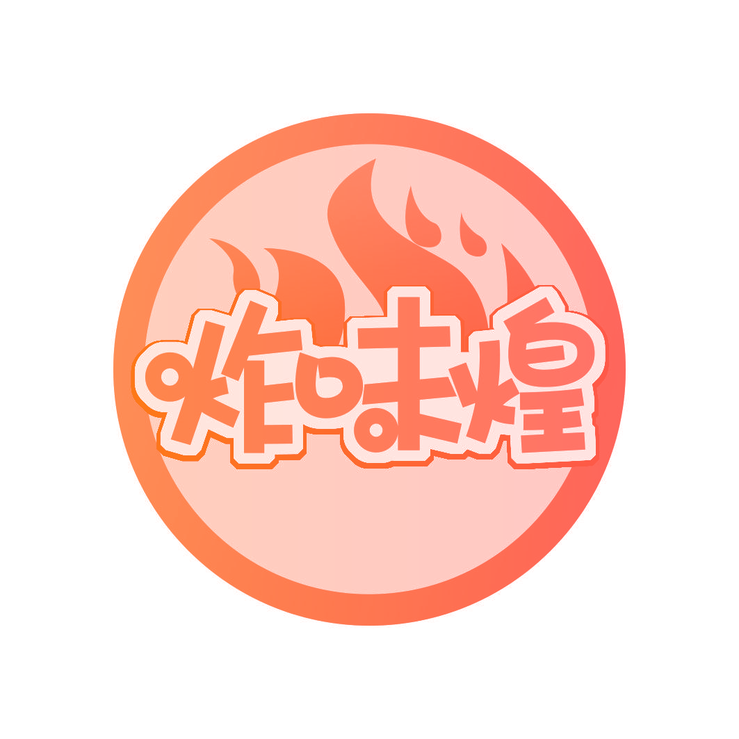 炸味煌