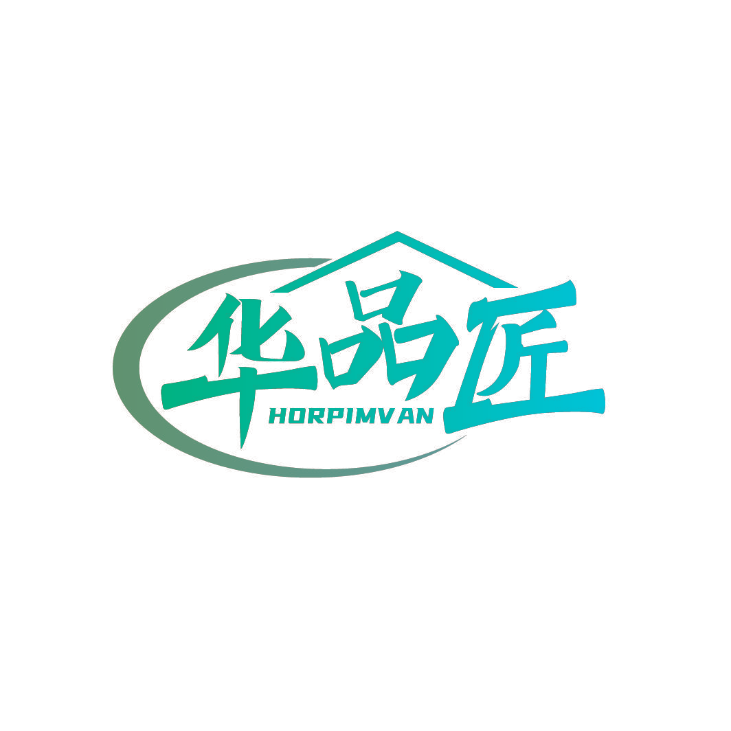 华品匠 HORPIMVAN