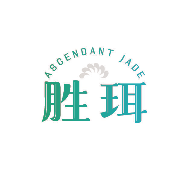 胜珥 ASCENDANT JADE