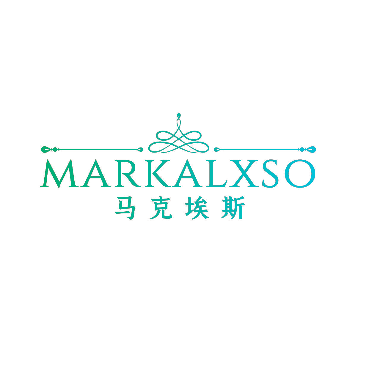 MARKALXSO 马克埃斯