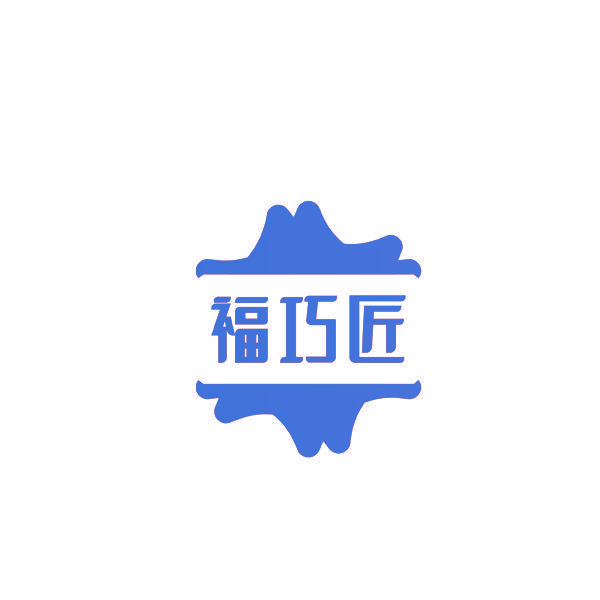 福巧匠