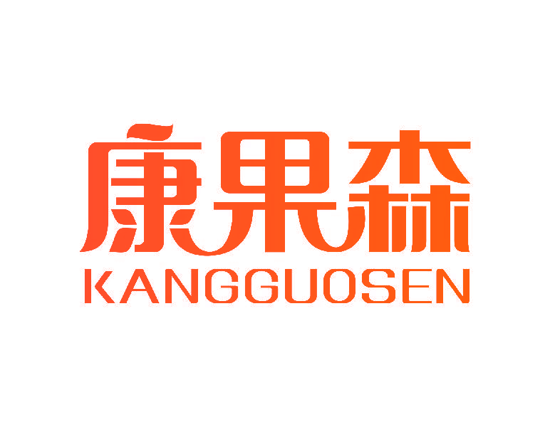 康果森