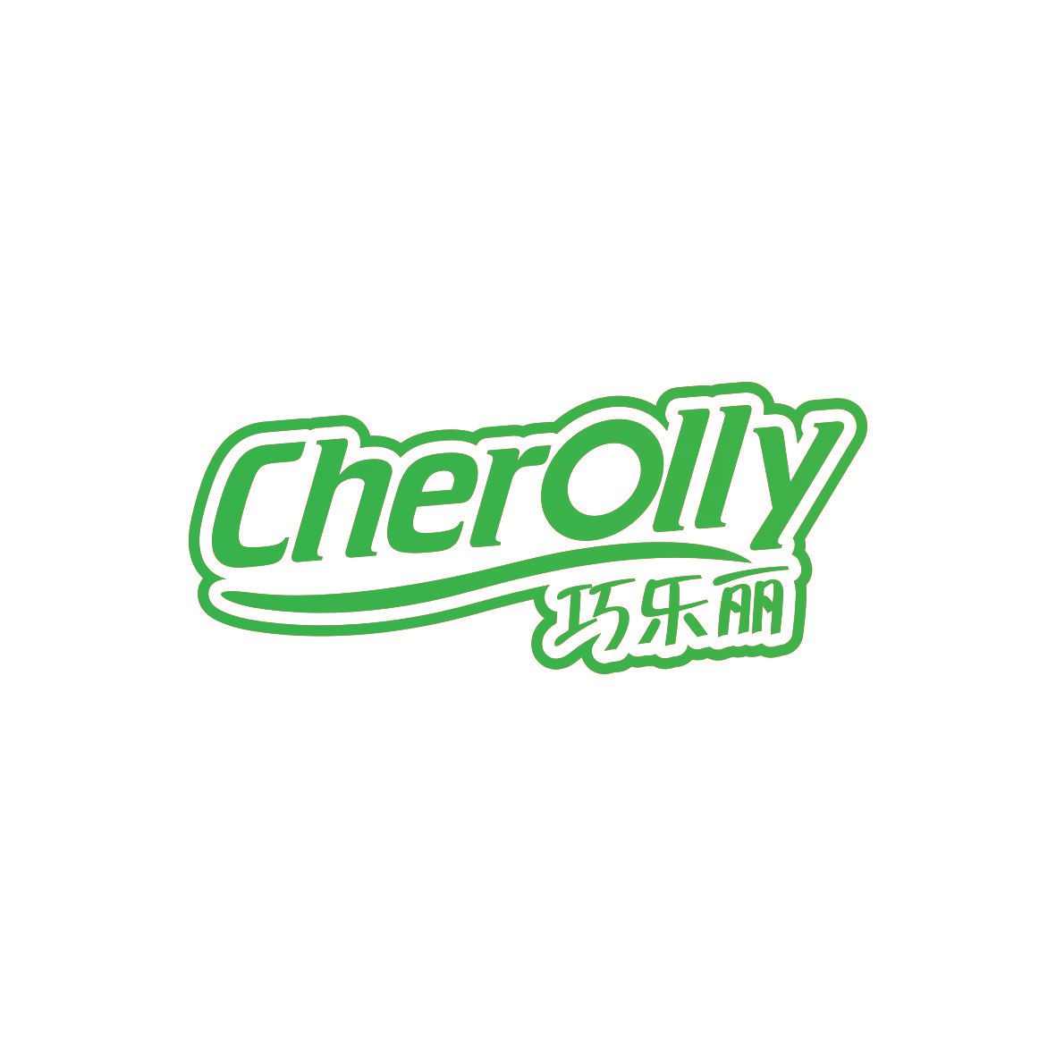 巧乐丽 CHEROLLY