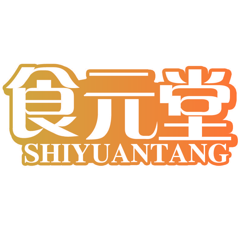 食元堂