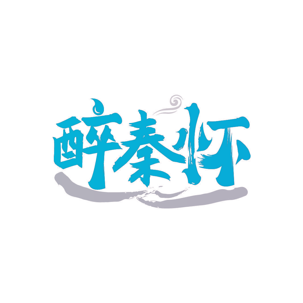 醉秦怀