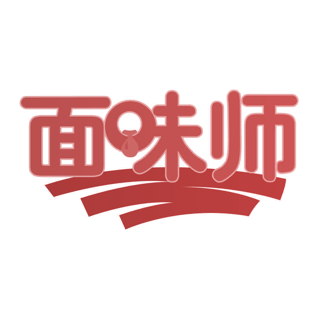 面味师