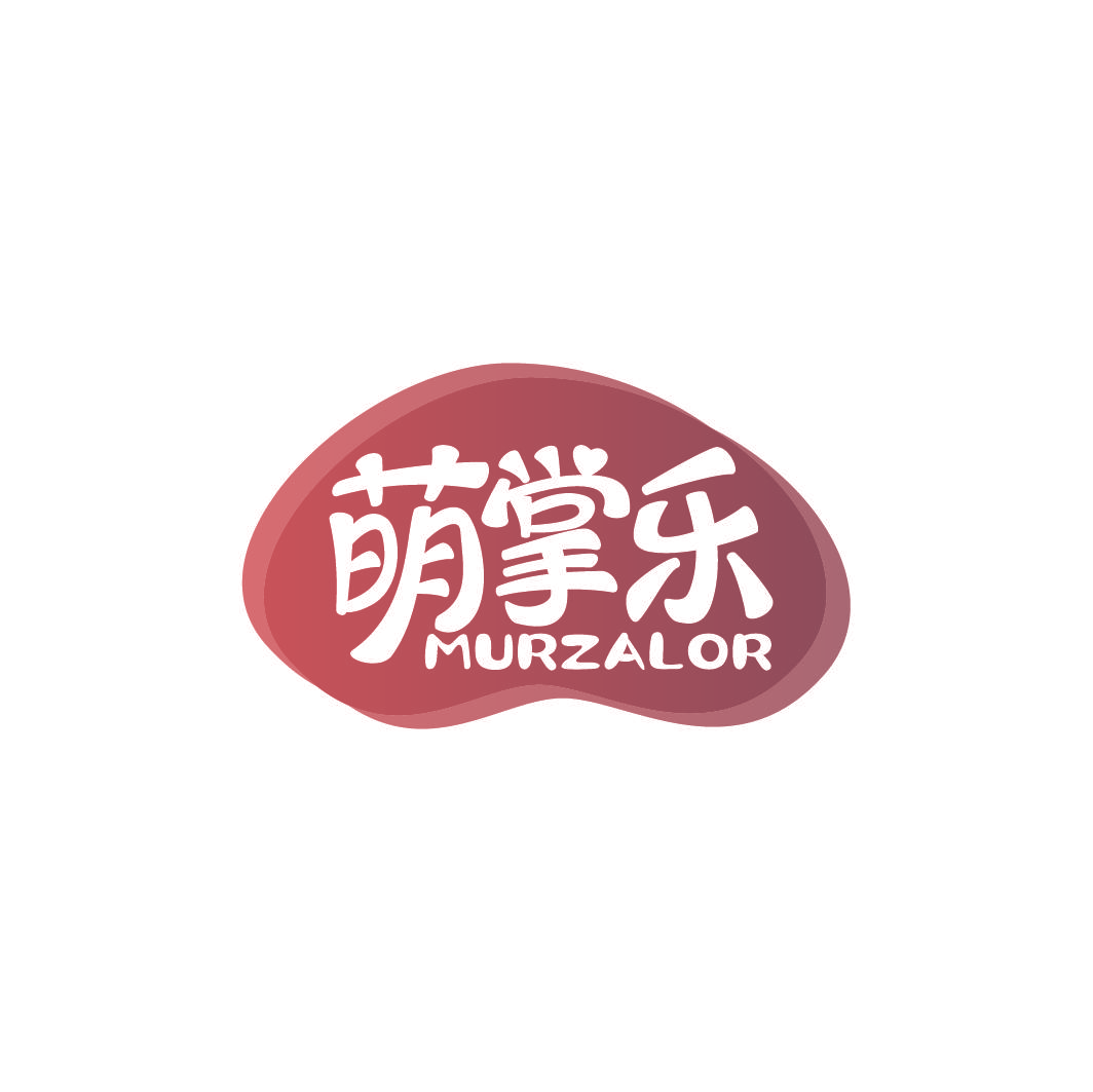 萌掌乐 MURZALOR
