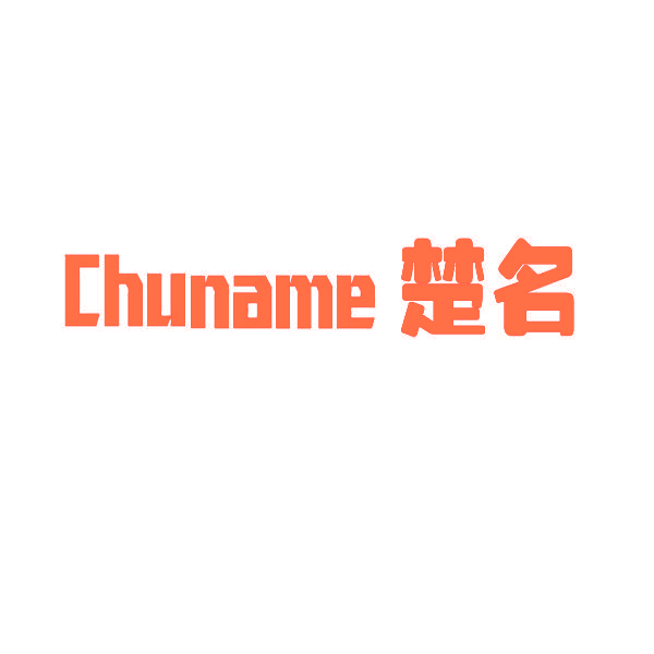 CHUNAME 楚名