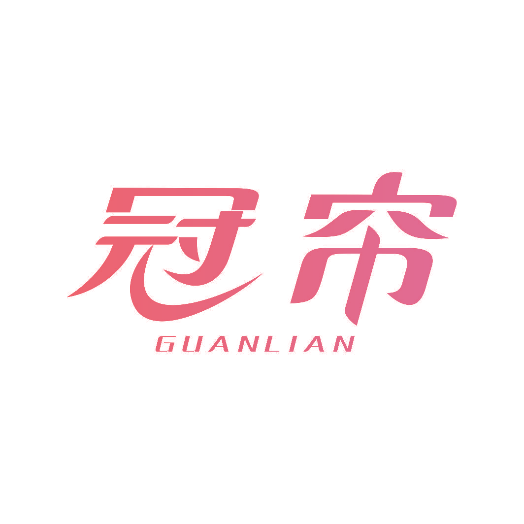 冠帘