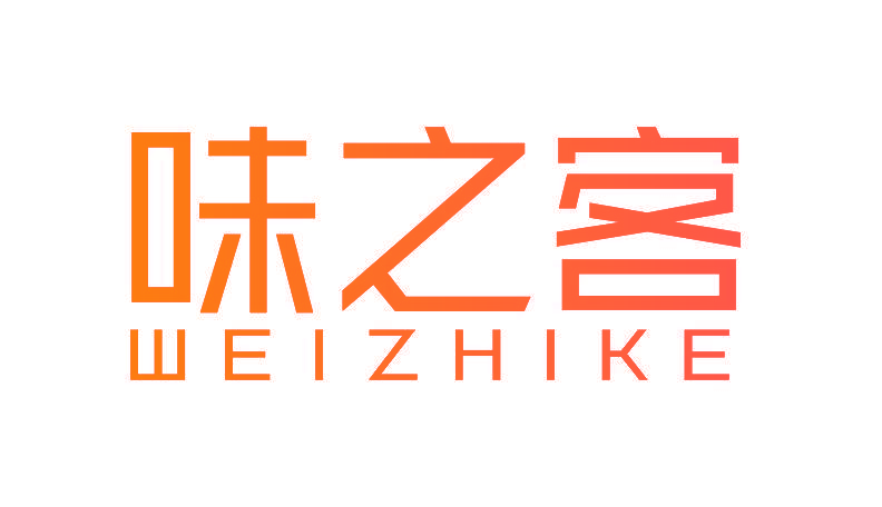 味之客