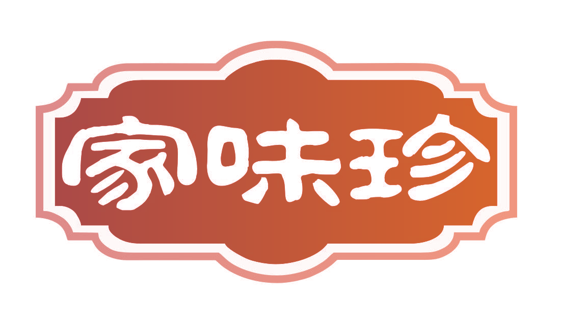 家味珍