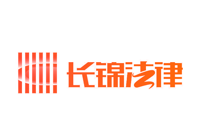 长锦法律