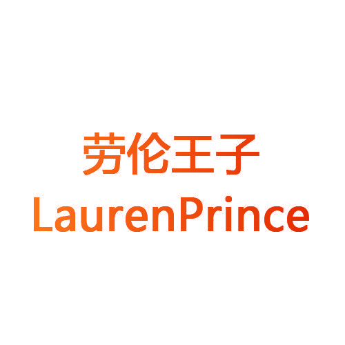劳伦王子  LAURENPRINCE